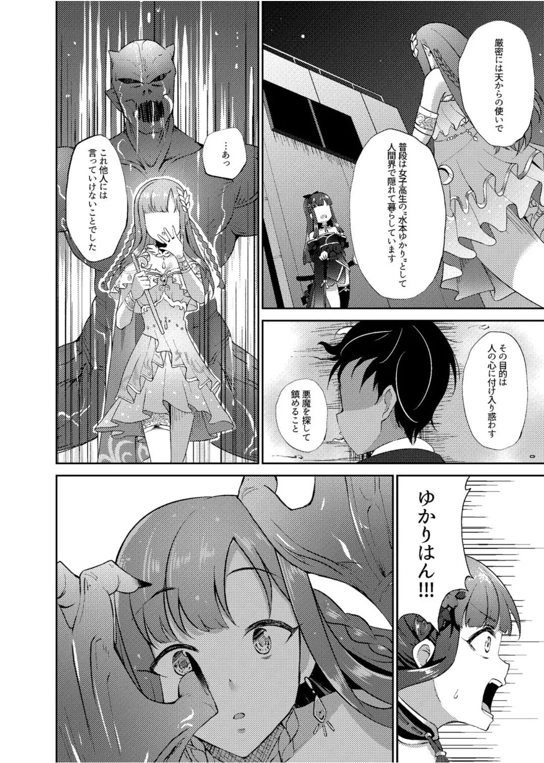 鬼姫紗枝×女神ゆかり Page.15