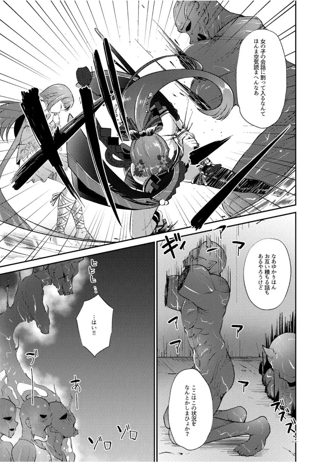 鬼姫紗枝×女神ゆかり Page.16