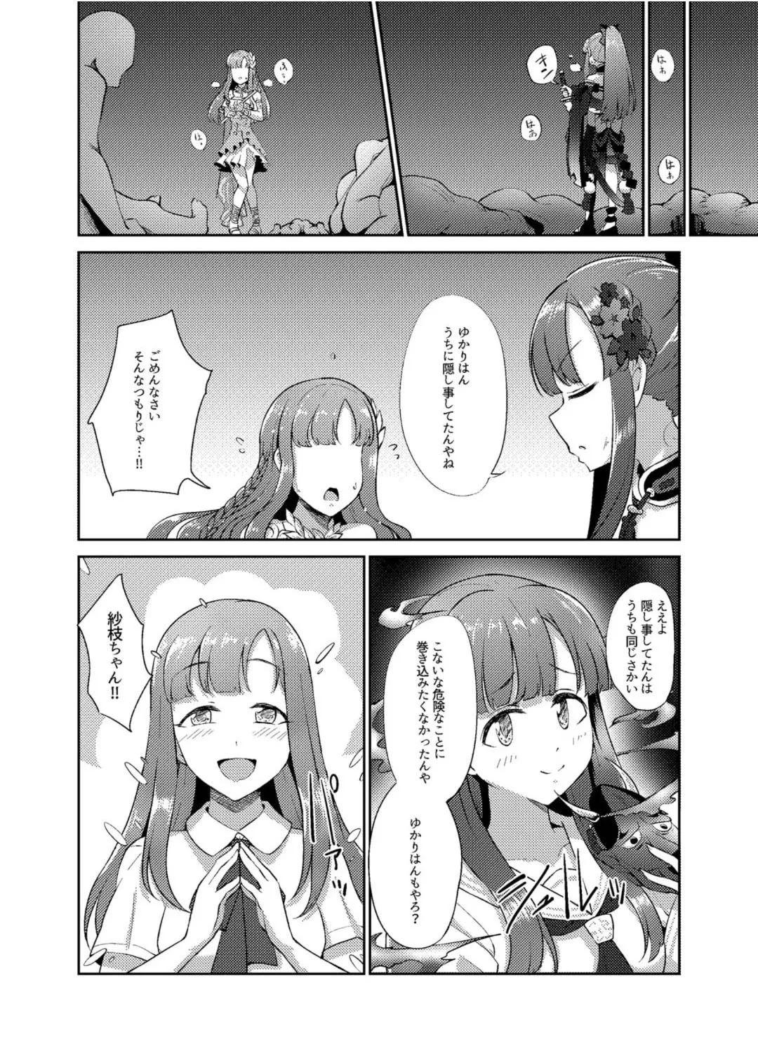 鬼姫紗枝×女神ゆかり Page.17