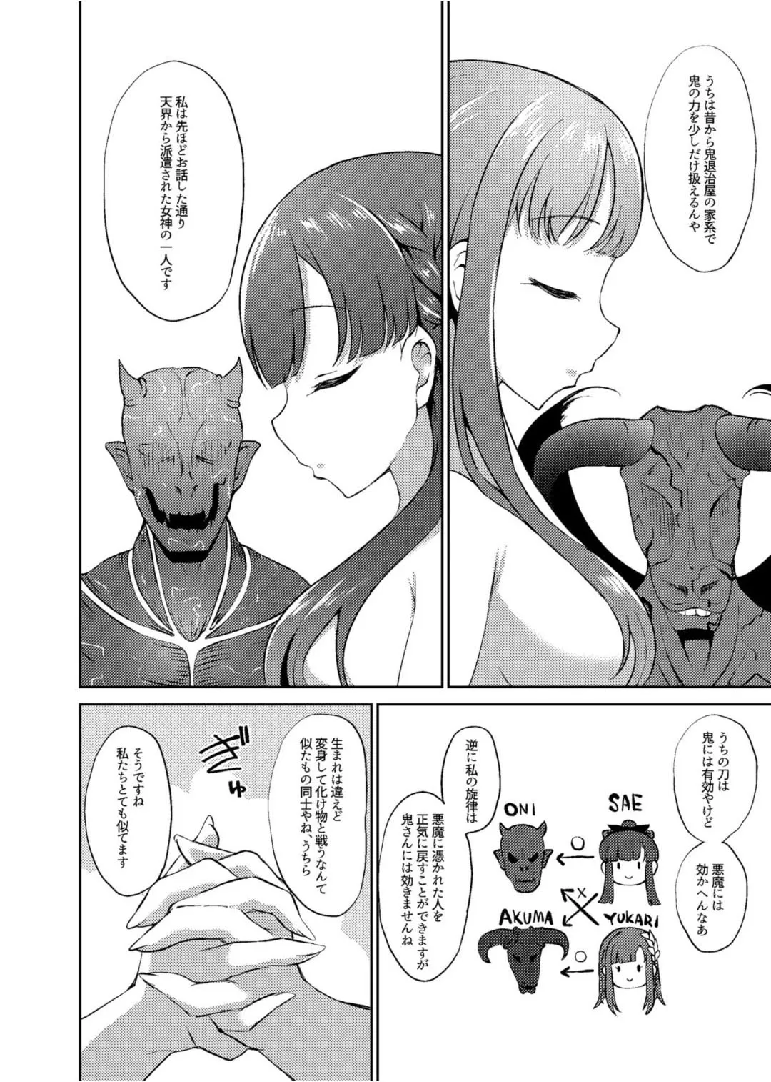 鬼姫紗枝×女神ゆかり Page.19
