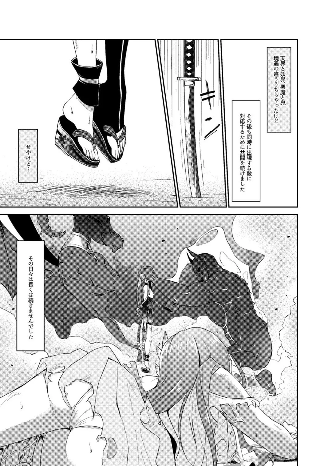 鬼姫紗枝×女神ゆかり Page.20