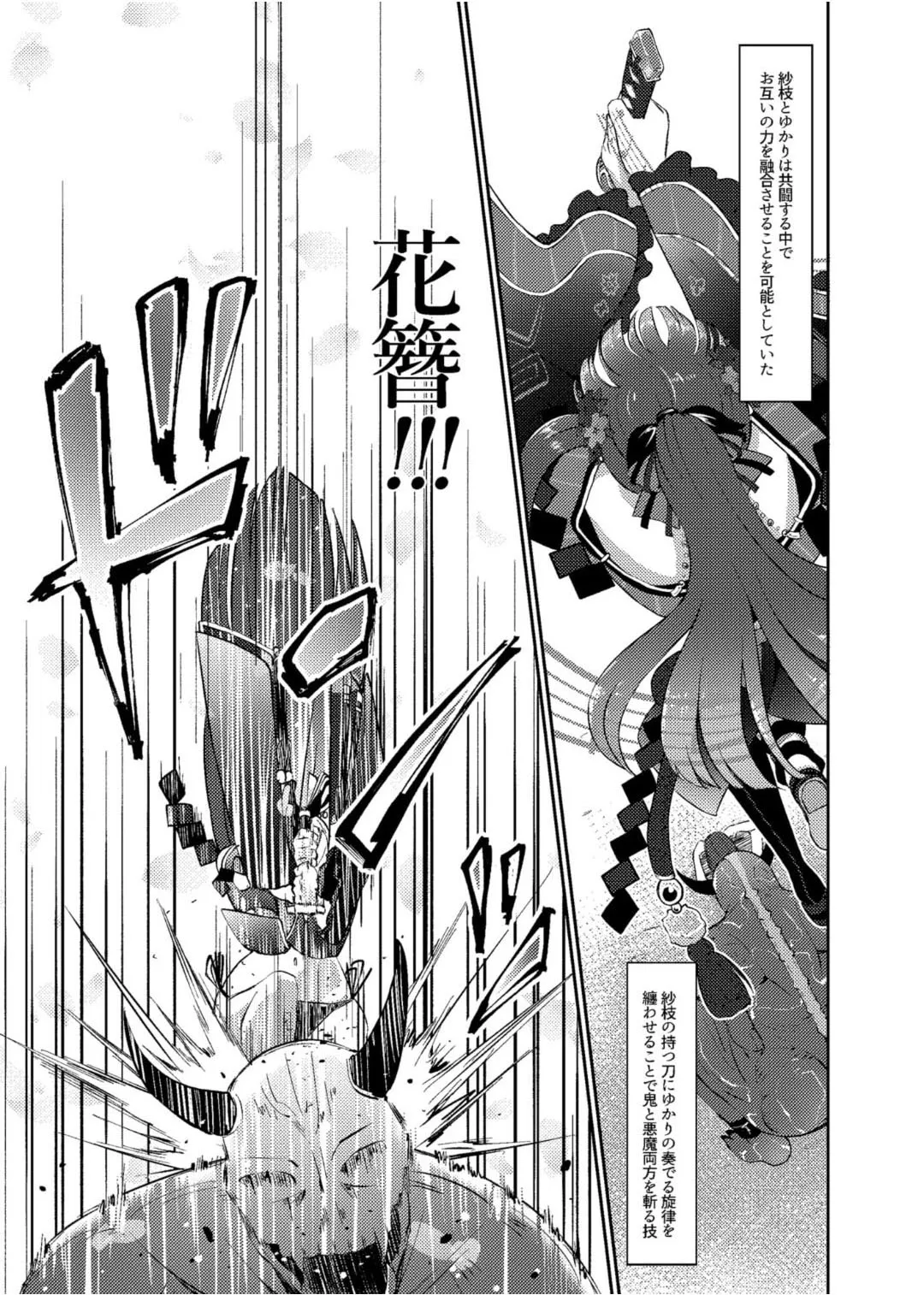 鬼姫紗枝×女神ゆかり Page.22