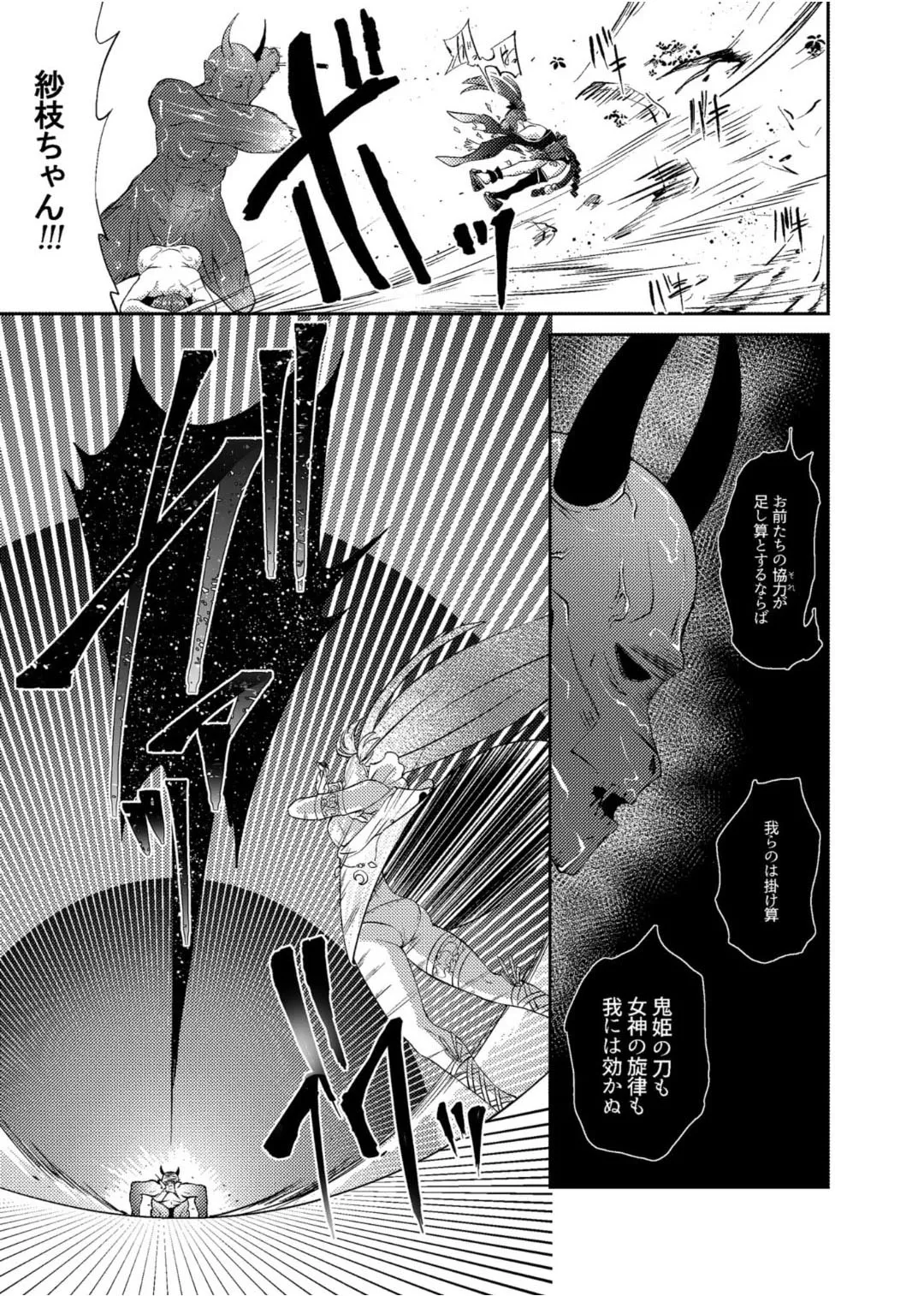 鬼姫紗枝×女神ゆかり Page.24