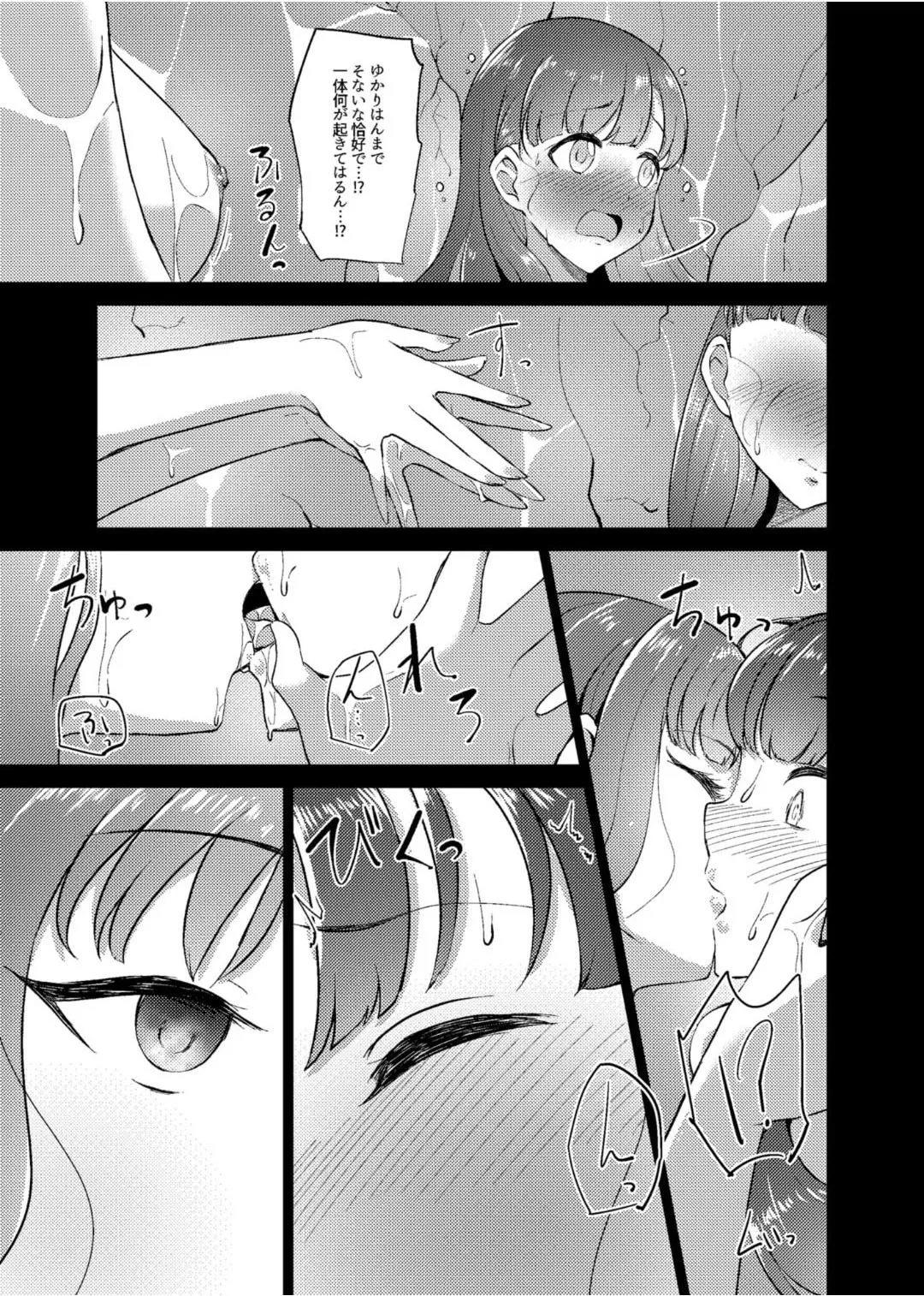 鬼姫紗枝×女神ゆかり Page.28