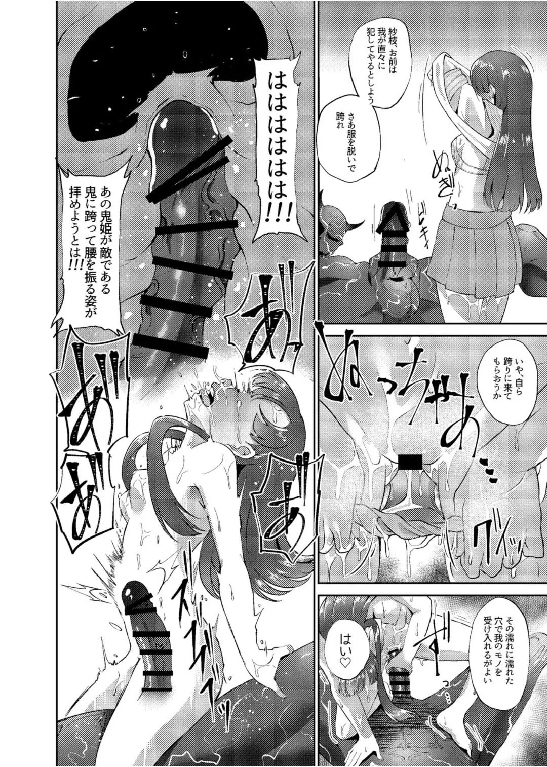 鬼姫紗枝×女神ゆかり Page.37