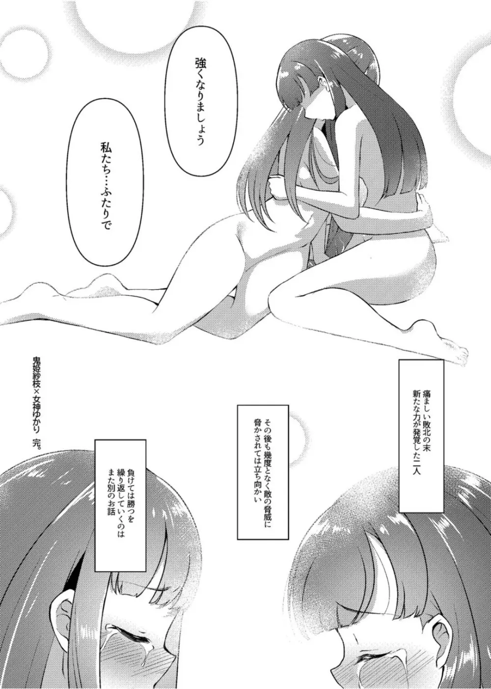 鬼姫紗枝×女神ゆかり Page.43