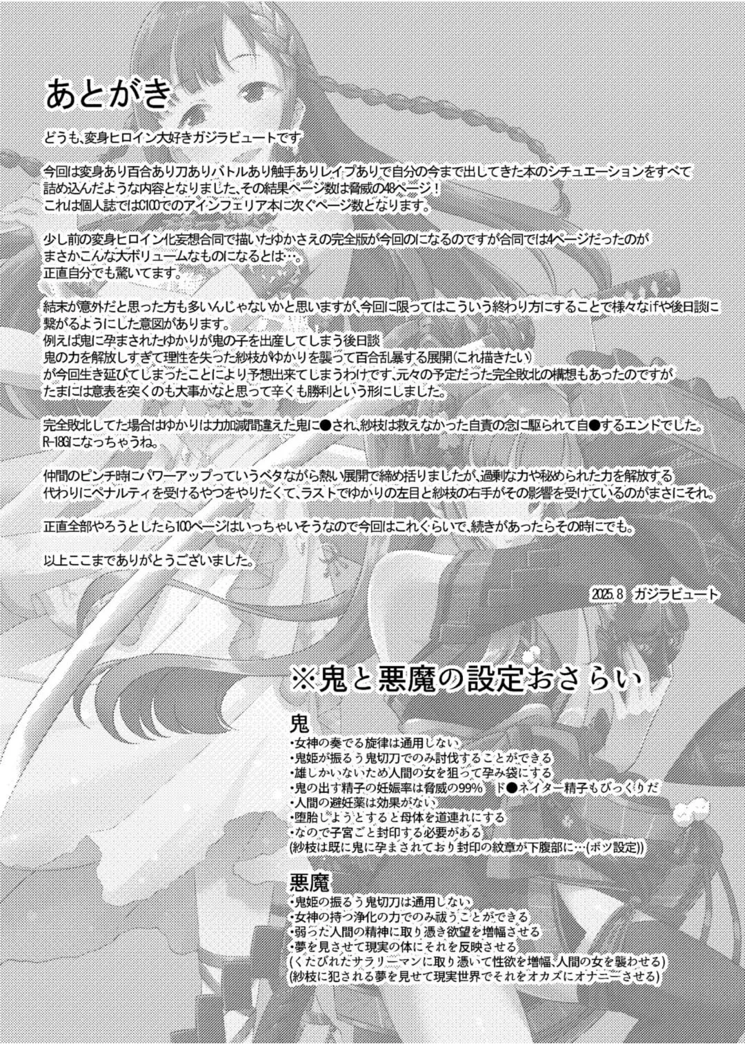 鬼姫紗枝×女神ゆかり Page.44