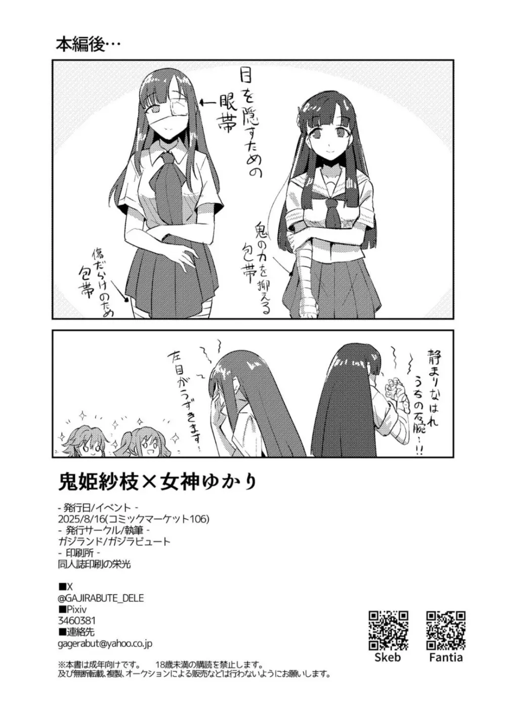 鬼姫紗枝×女神ゆかり Page.45