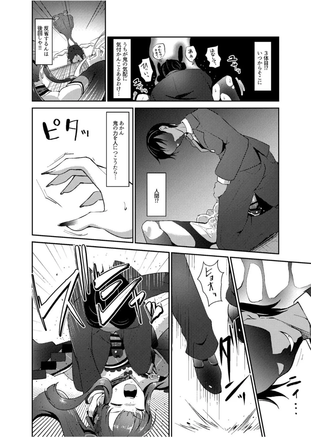 鬼姫紗枝×女神ゆかり Page.9
