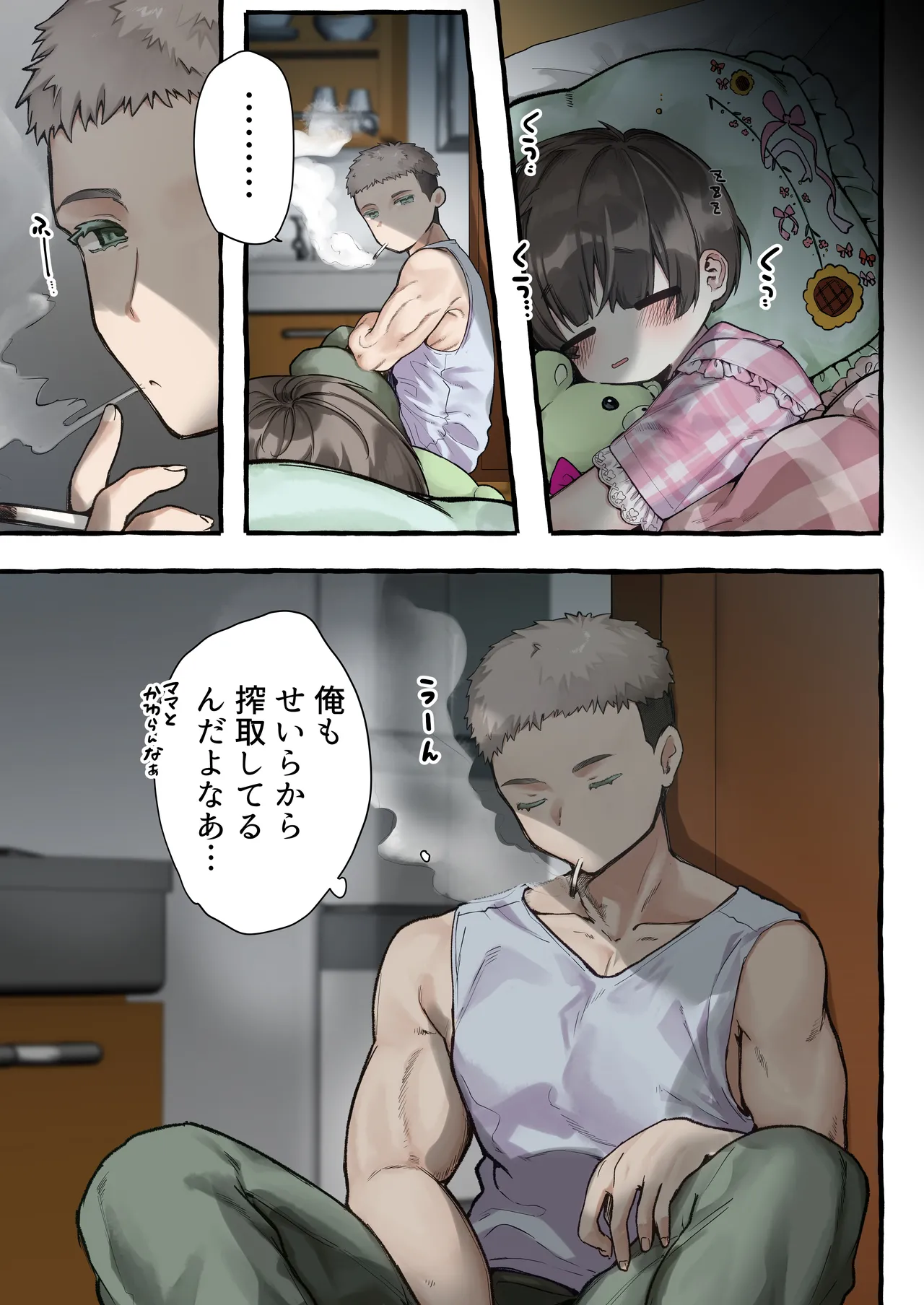 セイラちゃんとパパのハッピー Page.10