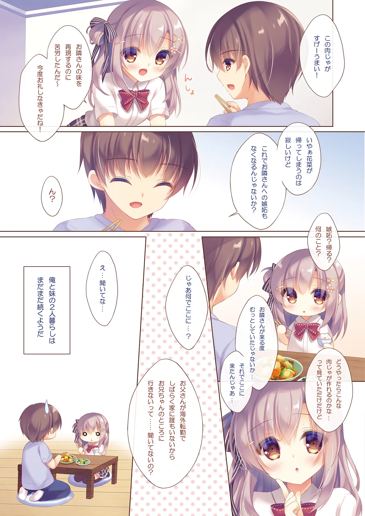 お兄ちゃんもっとい～っぱいお世話は私に任せてね～えっちな2人暮らし～ Page.14