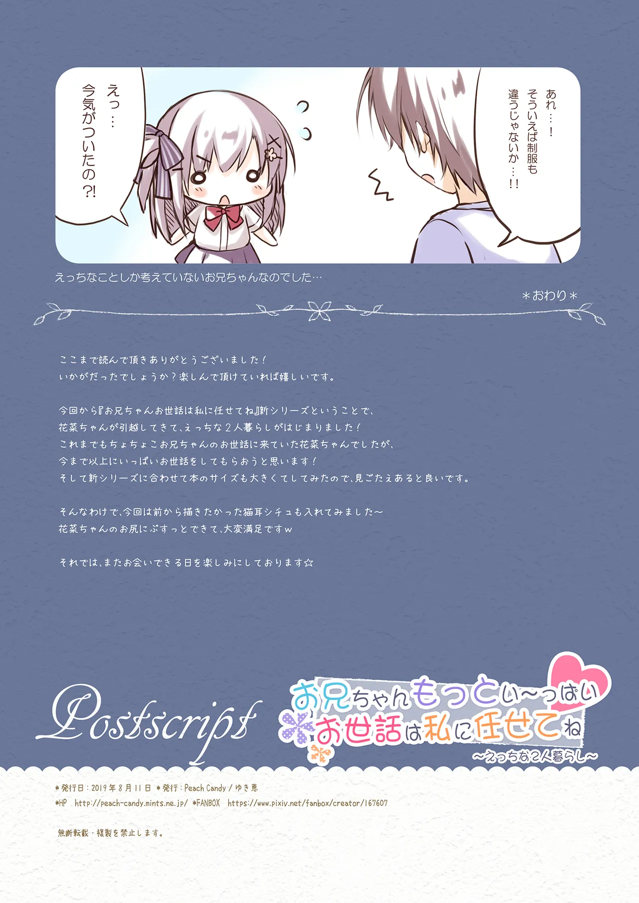 お兄ちゃんもっとい～っぱいお世話は私に任せてね～えっちな2人暮らし～ Page.17