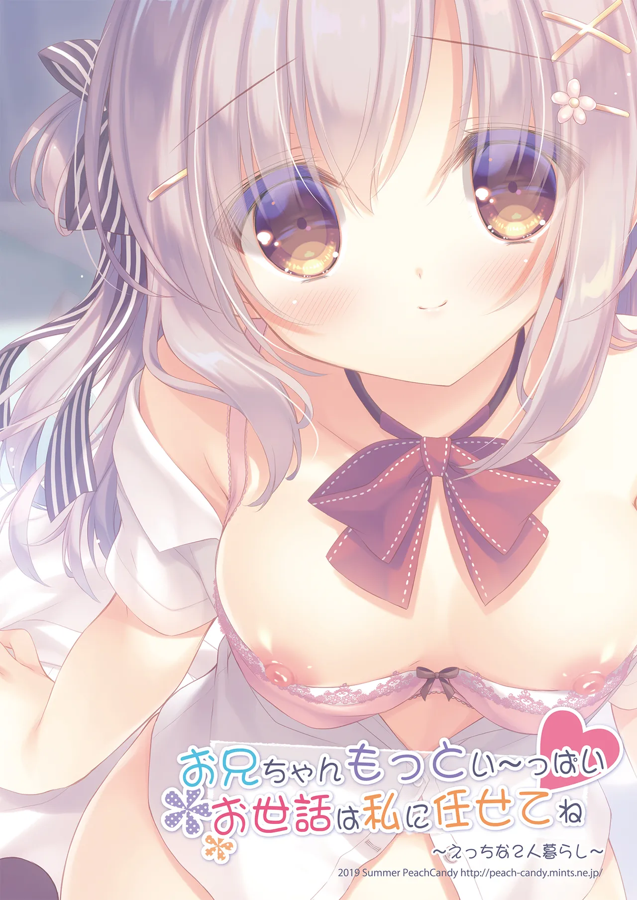 お兄ちゃんもっとい～っぱいお世話は私に任せてね～えっちな2人暮らし～ Page.18