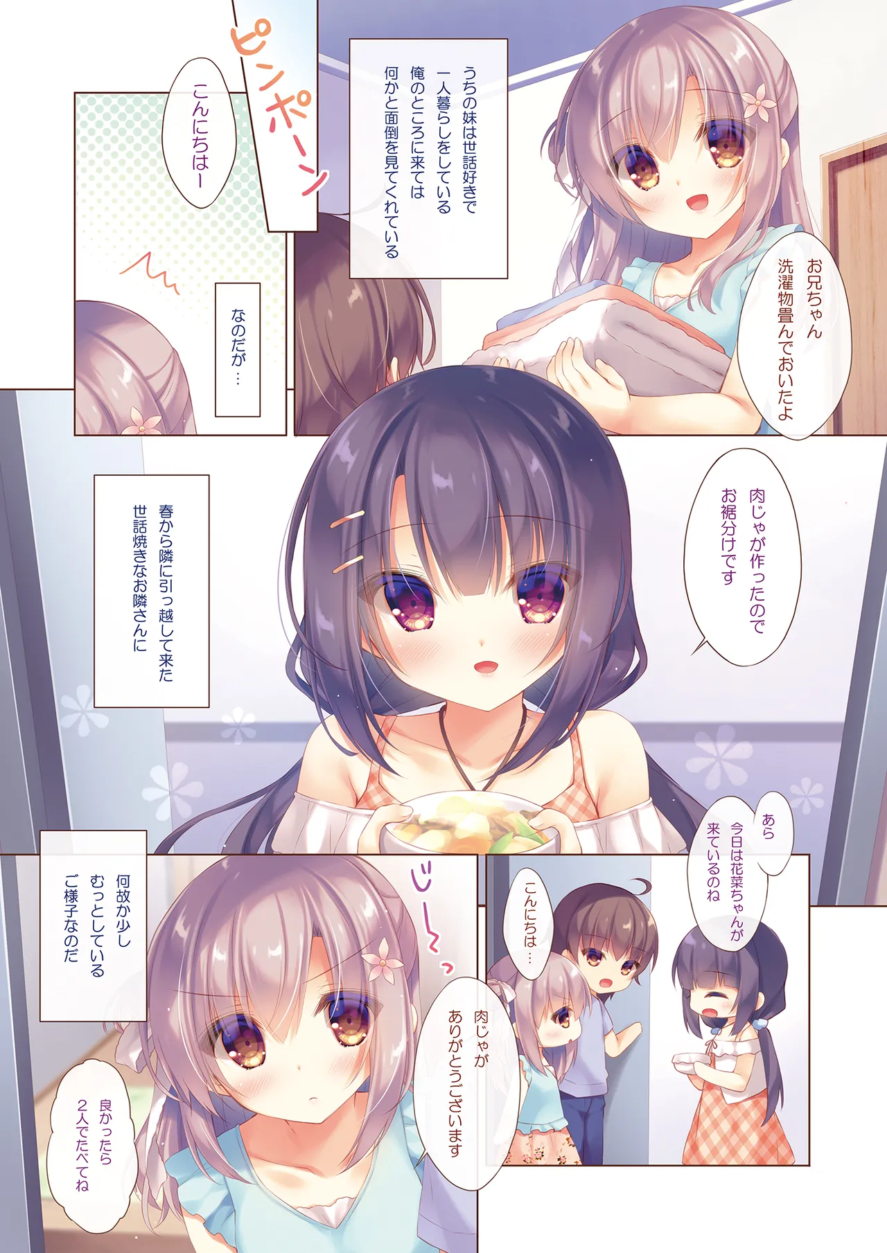 お兄ちゃんもっとい～っぱいお世話は私に任せてね～えっちな2人暮らし～ Page.4