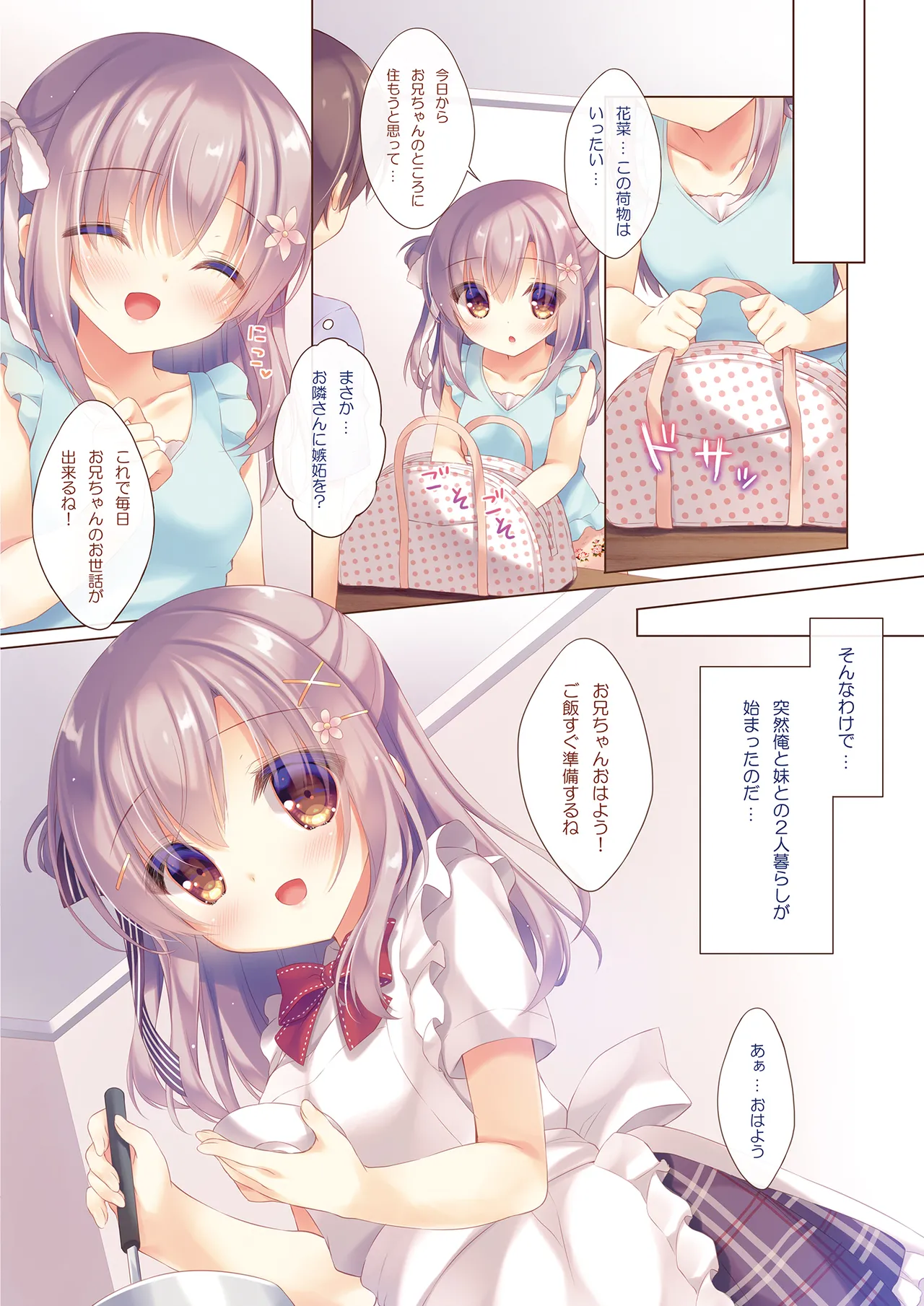 お兄ちゃんもっとい～っぱいお世話は私に任せてね～えっちな2人暮らし～ Page.5
