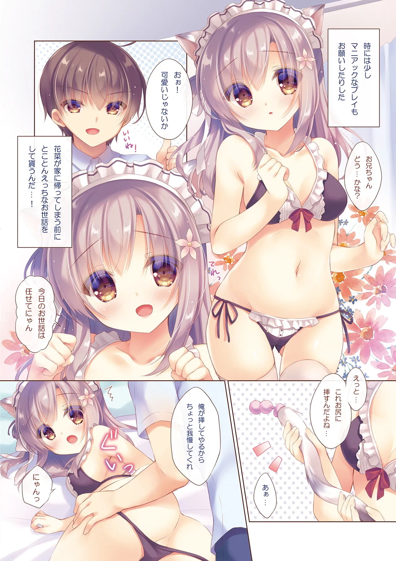 お兄ちゃんもっとい～っぱいお世話は私に任せてね～えっちな2人暮らし～ Page.9