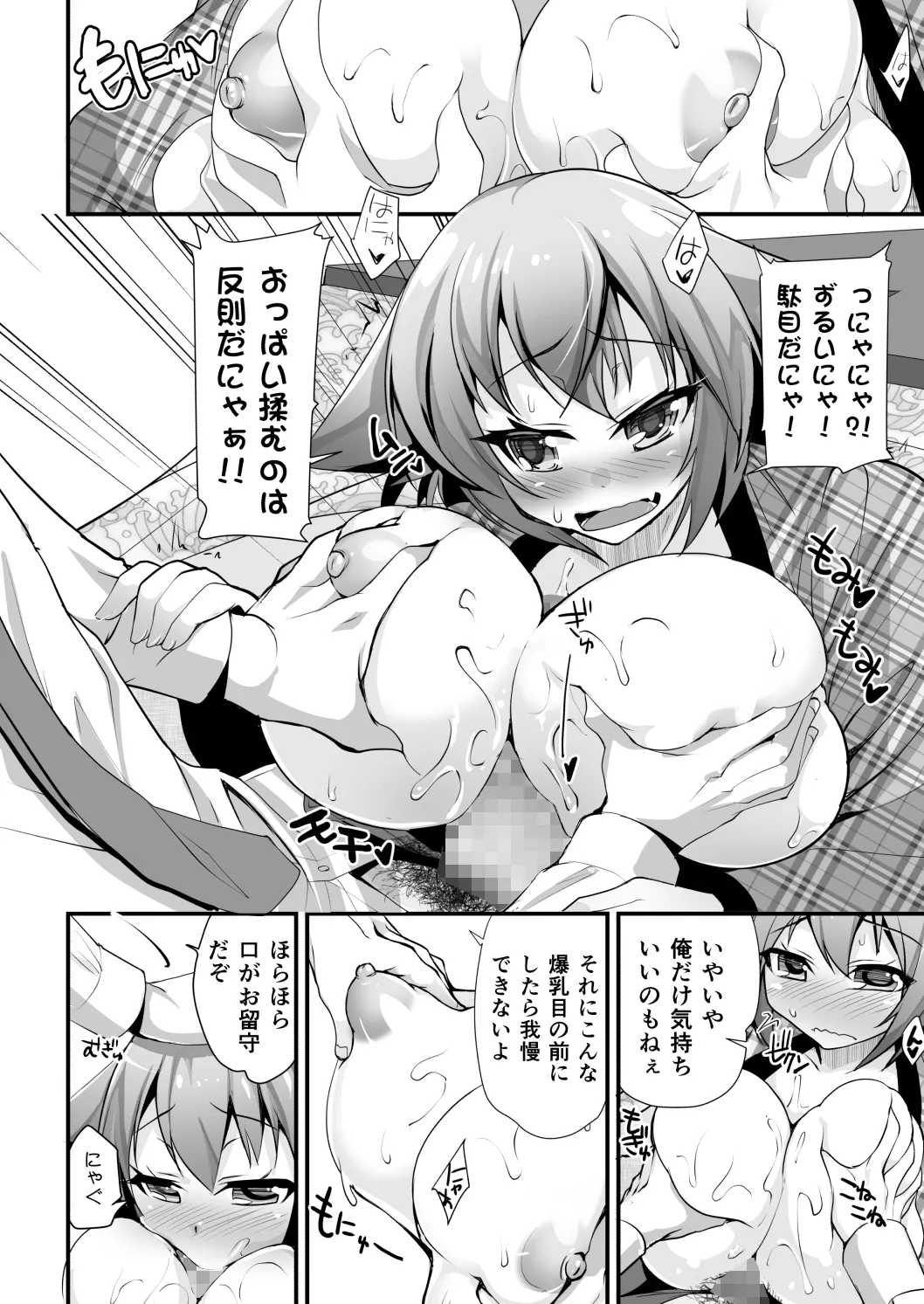 はだかでにゃんにゃん生ハメおこた -マスペットたま- Page.11