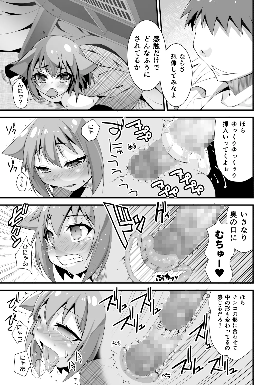 はだかでにゃんにゃん生ハメおこた -マスペットたま- Page.18
