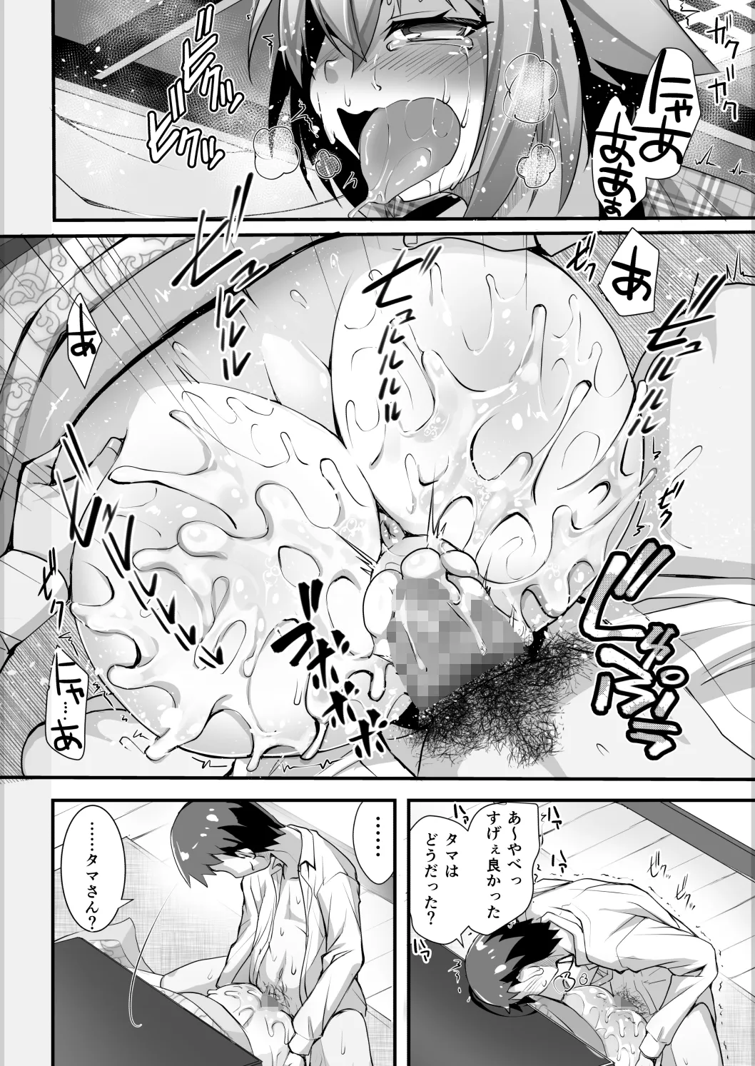 はだかでにゃんにゃん生ハメおこた -マスペットたま- Page.23