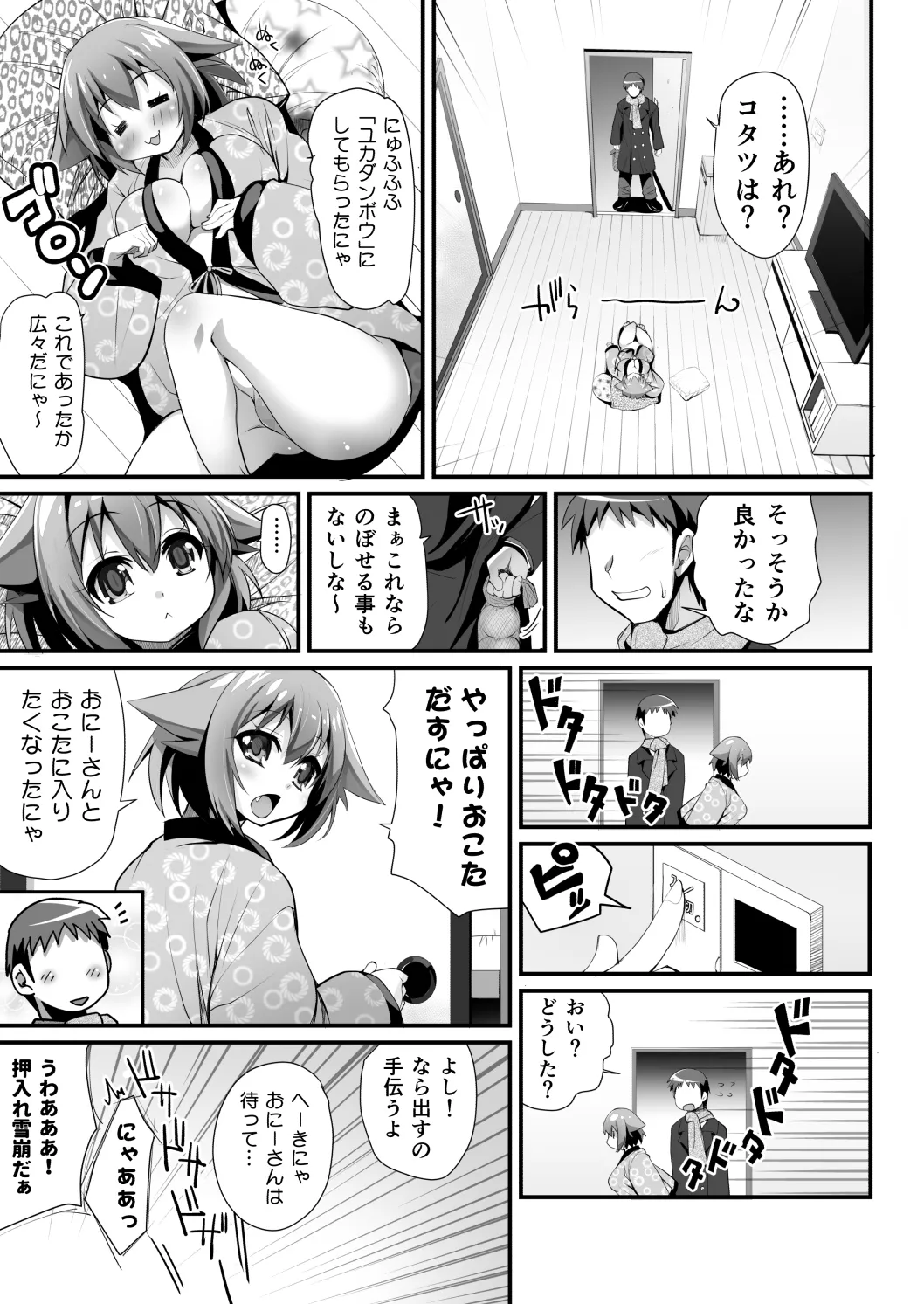 はだかでにゃんにゃん生ハメおこた -マスペットたま- Page.25