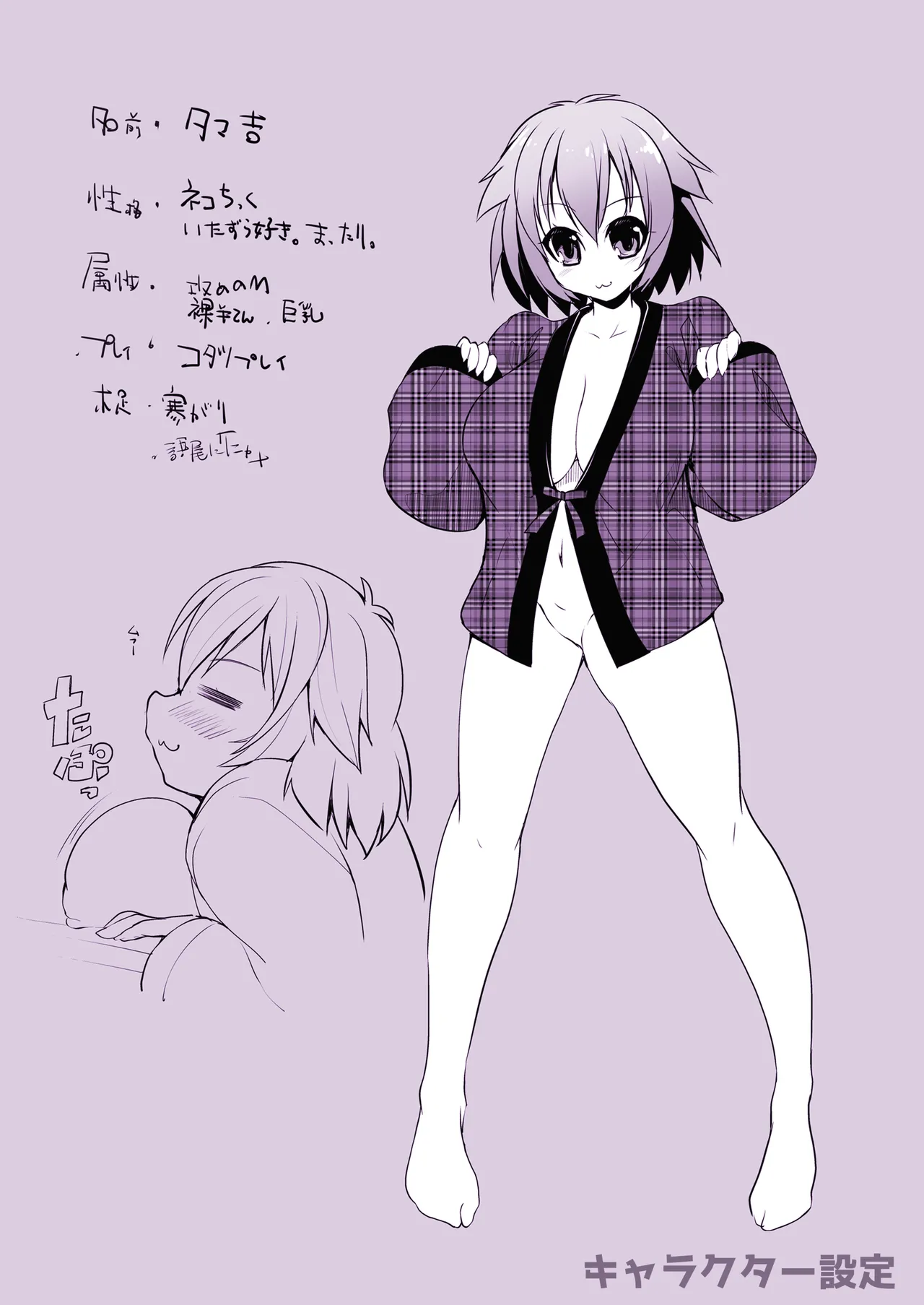 はだかでにゃんにゃん生ハメおこた -マスペットたま- Page.27