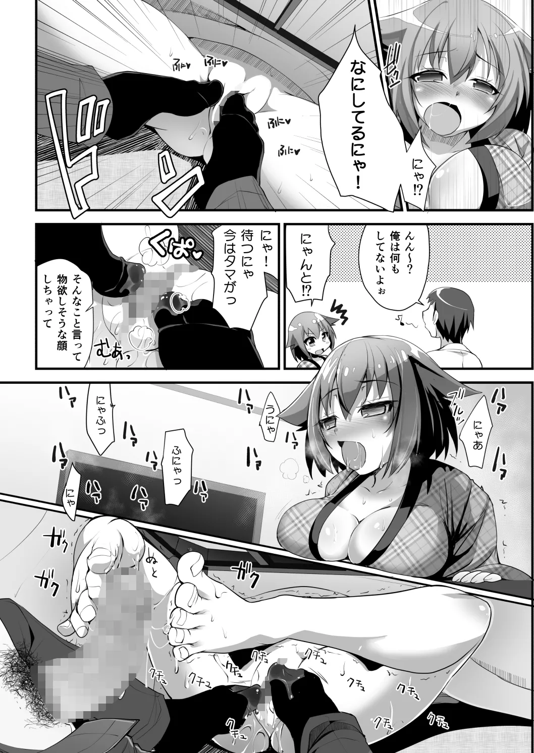 はだかでにゃんにゃん生ハメおこた -マスペットたま- Page.5