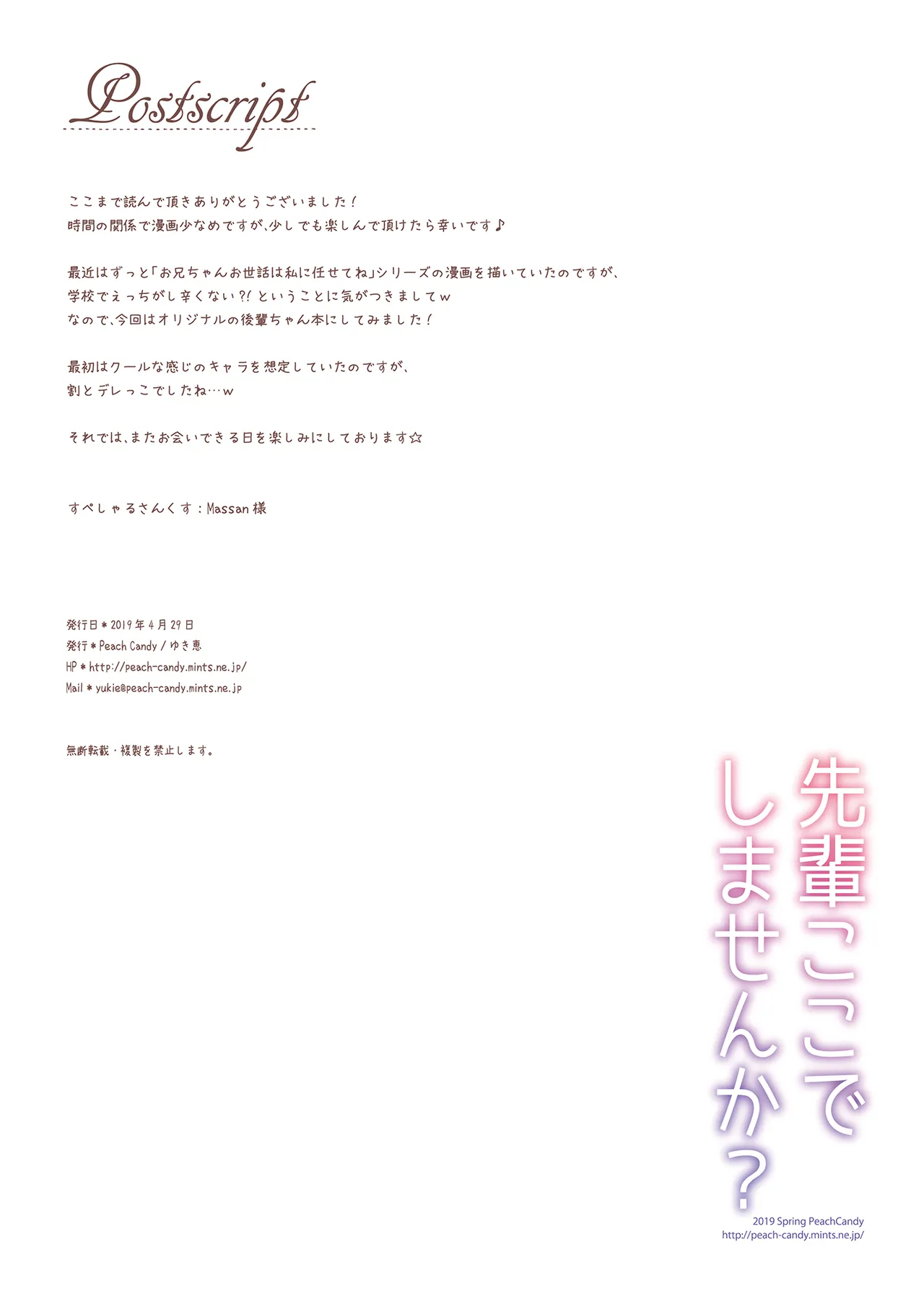 先輩ここでしませんか? Page.13