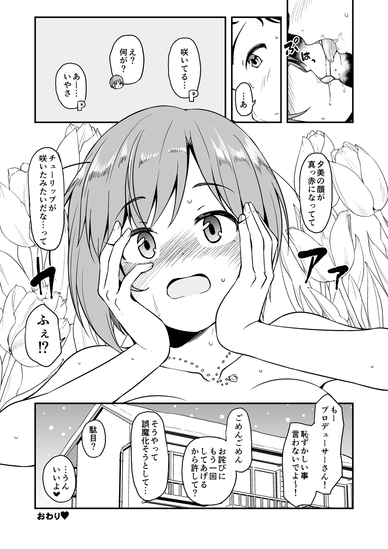 夕美とおふとんの中でイチャイチャする本 Page.13