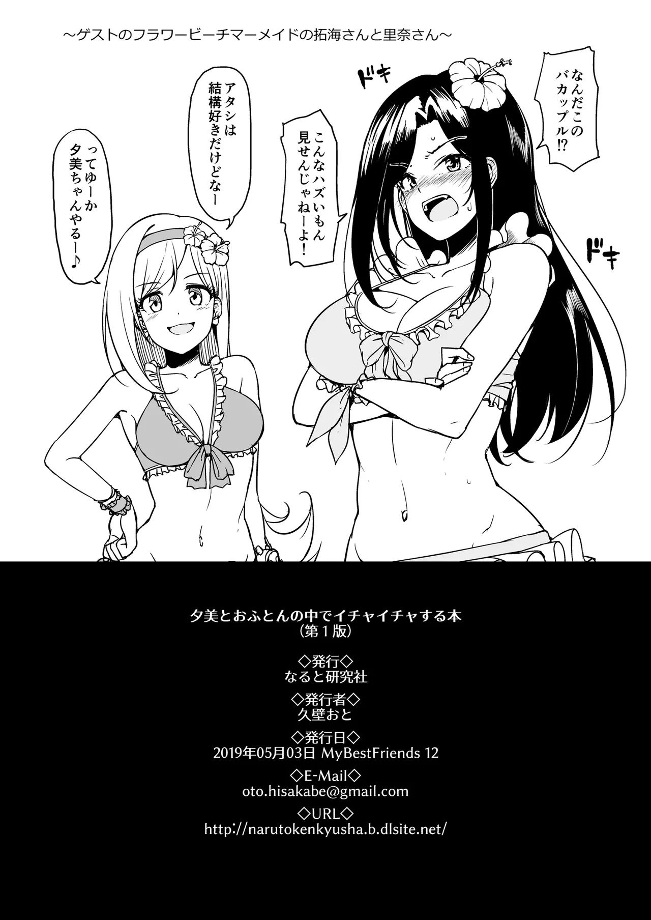 夕美とおふとんの中でイチャイチャする本 Page.14