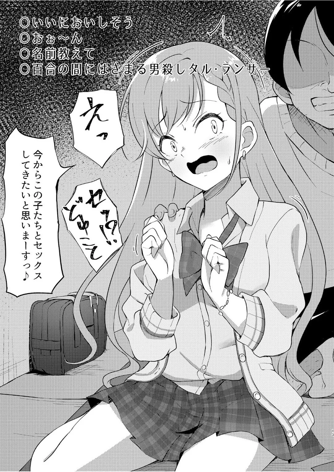 オカサレ☆ホーダイ Page.12