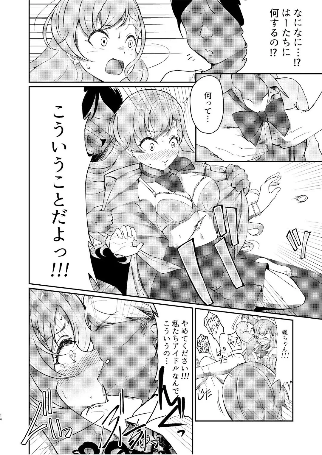 オカサレ☆ホーダイ Page.13