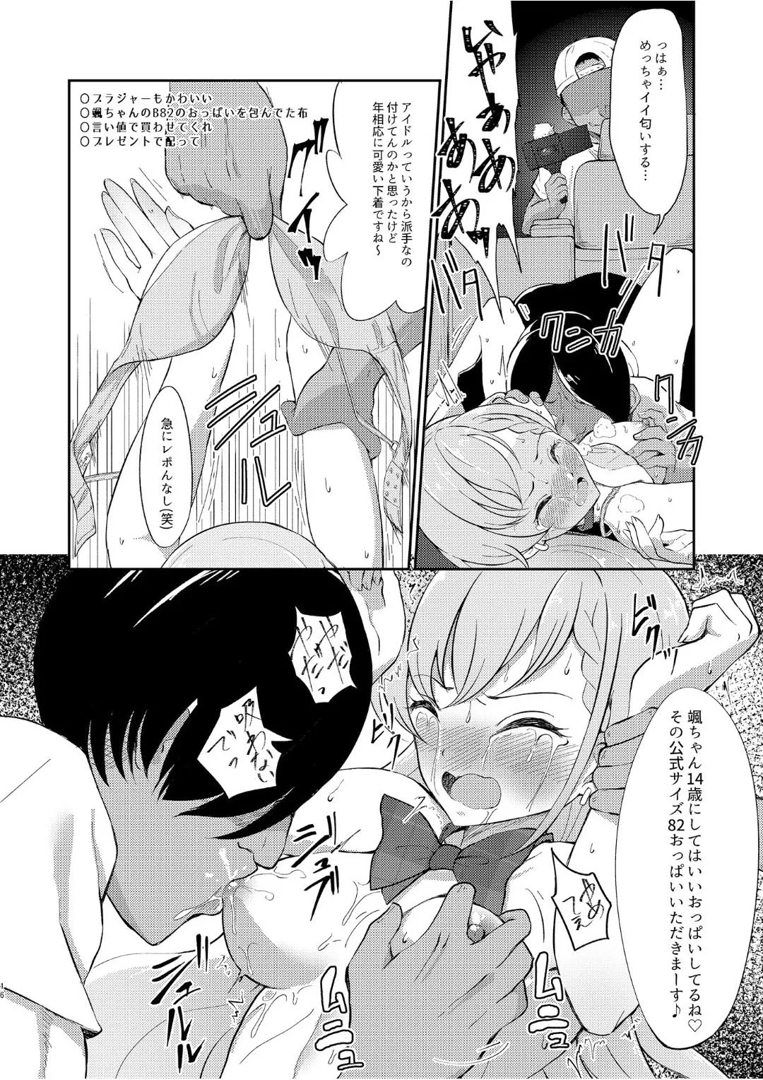 オカサレ☆ホーダイ Page.15