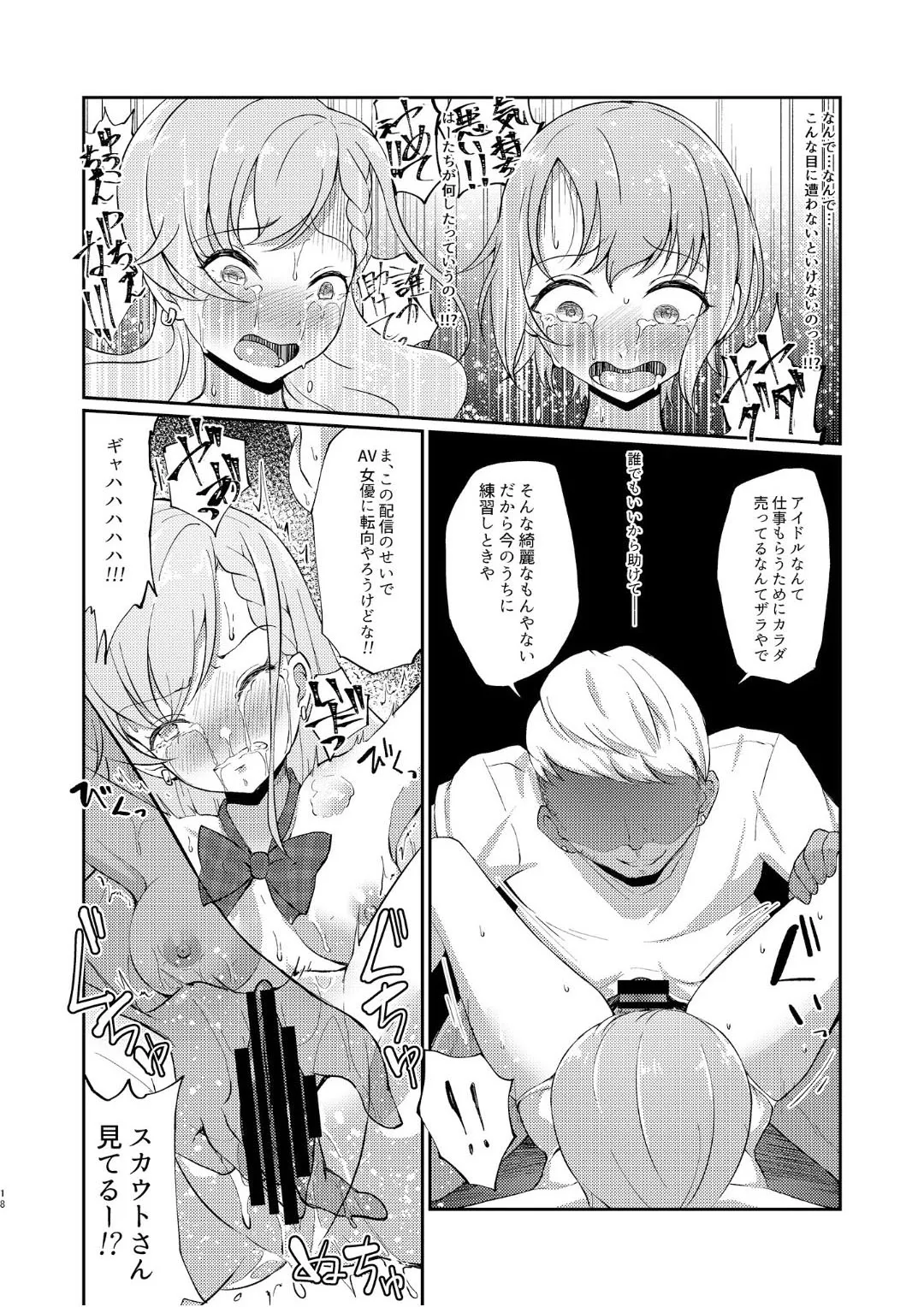 オカサレ☆ホーダイ Page.17