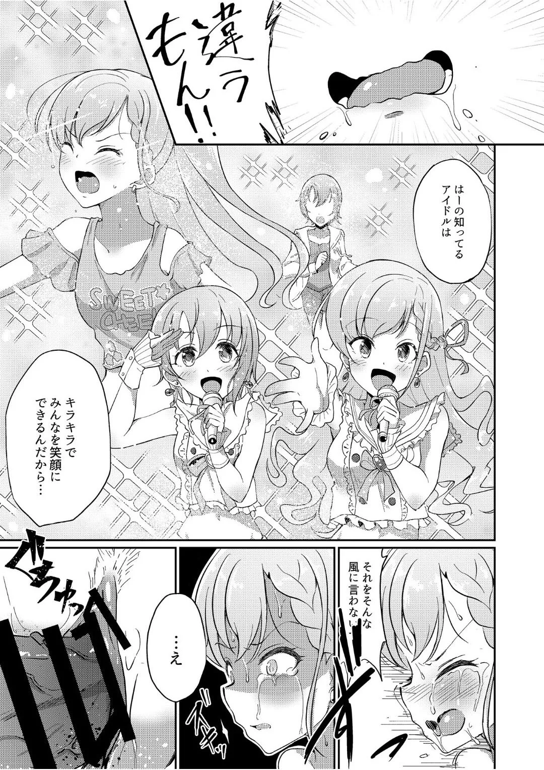 オカサレ☆ホーダイ Page.18