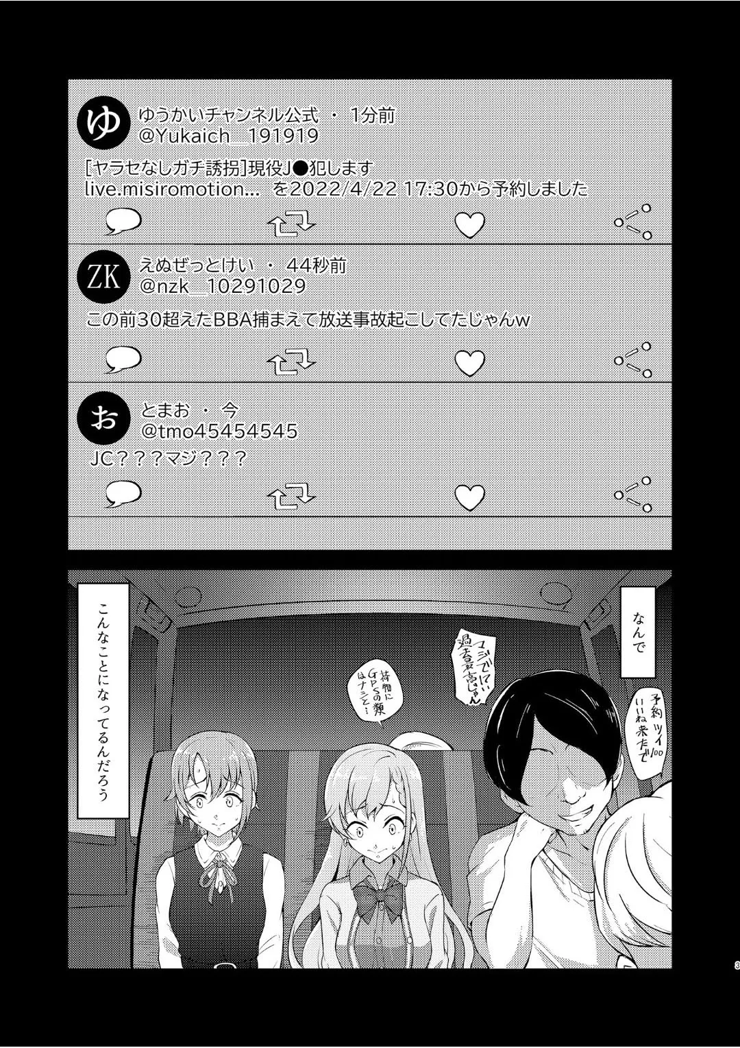 オカサレ☆ホーダイ Page.2