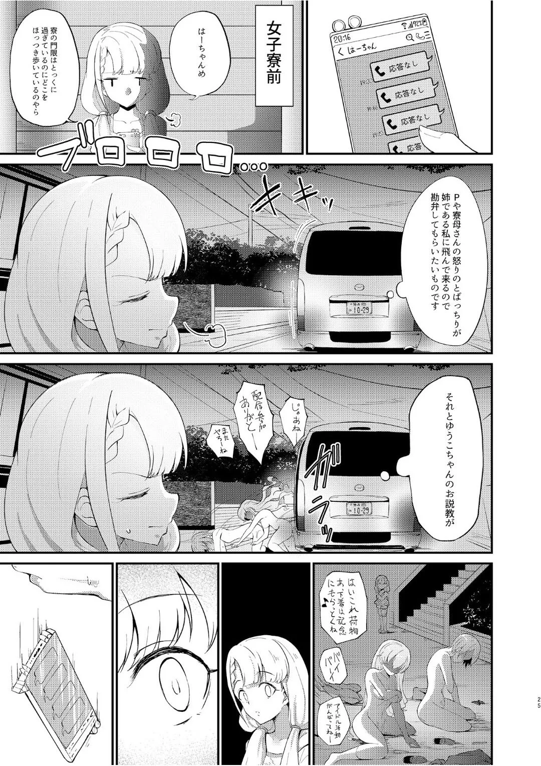 オカサレ☆ホーダイ Page.24