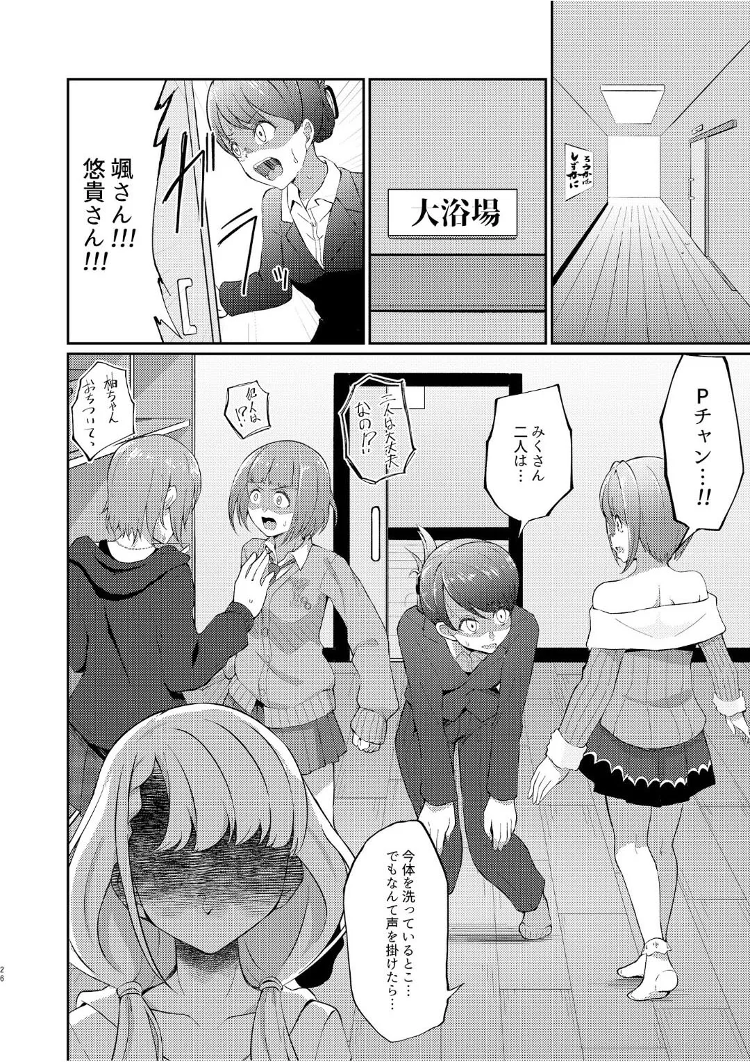 オカサレ☆ホーダイ Page.25