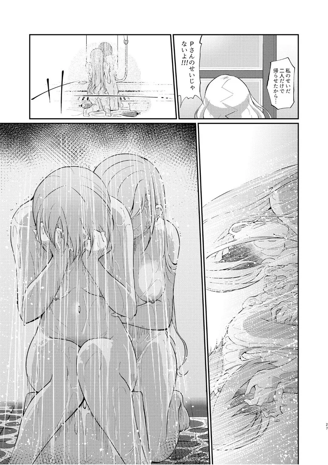 オカサレ☆ホーダイ Page.26