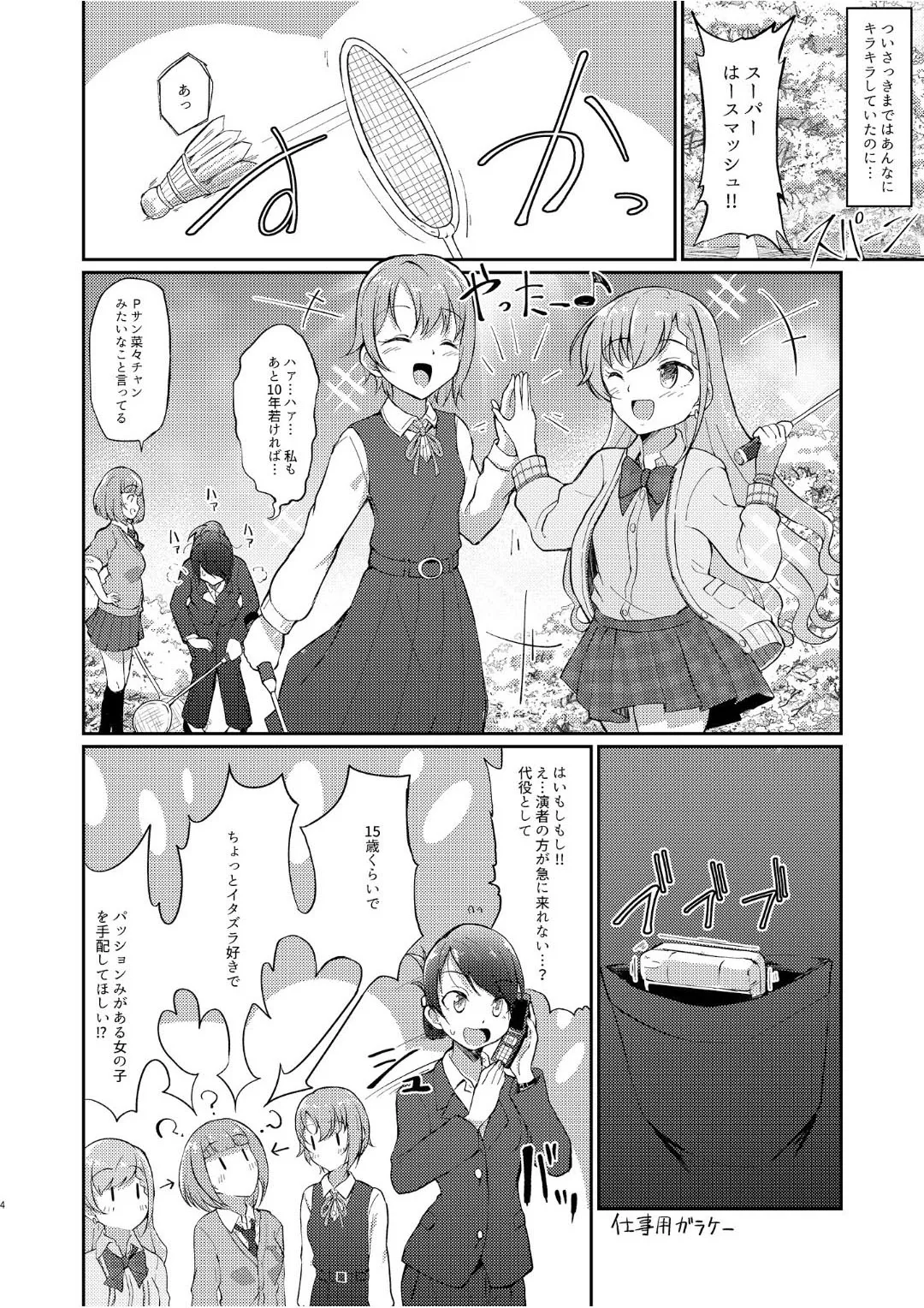 オカサレ☆ホーダイ Page.3