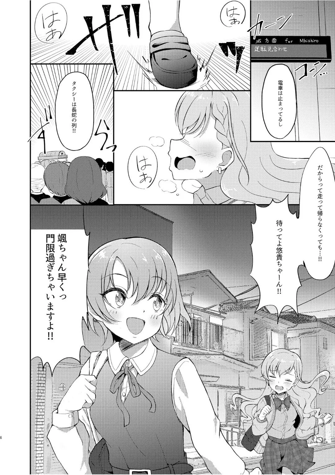 オカサレ☆ホーダイ Page.5