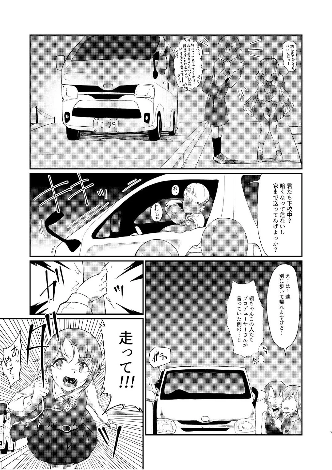オカサレ☆ホーダイ Page.6
