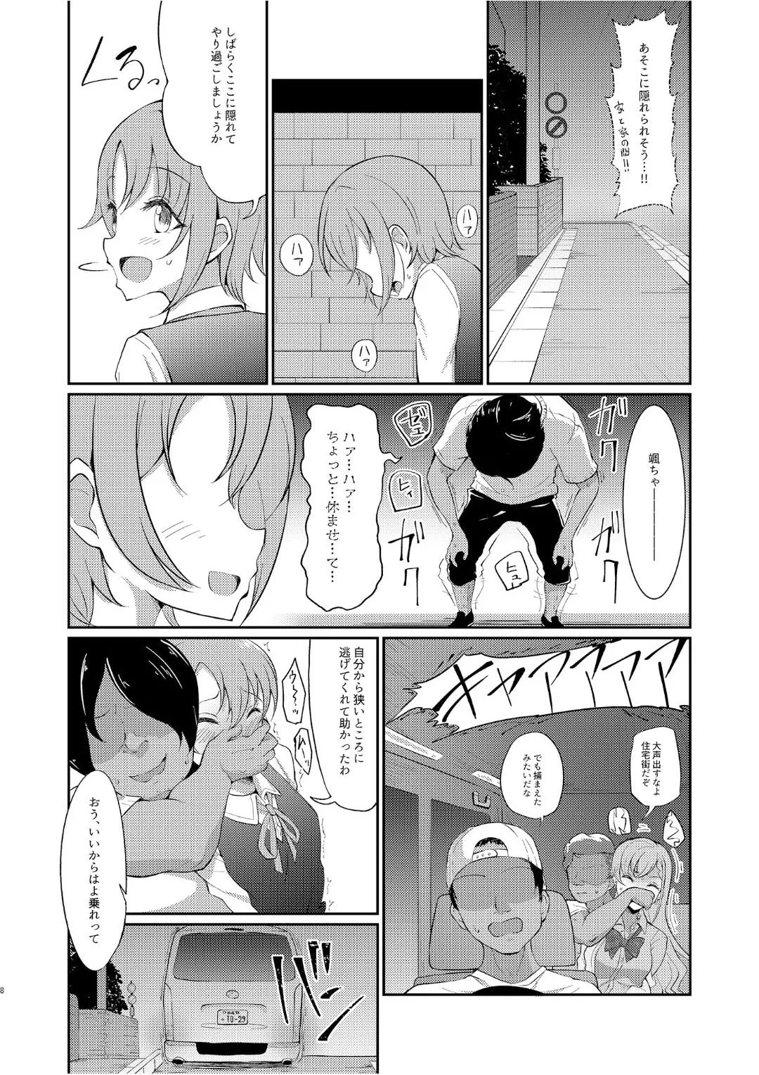 オカサレ☆ホーダイ Page.7