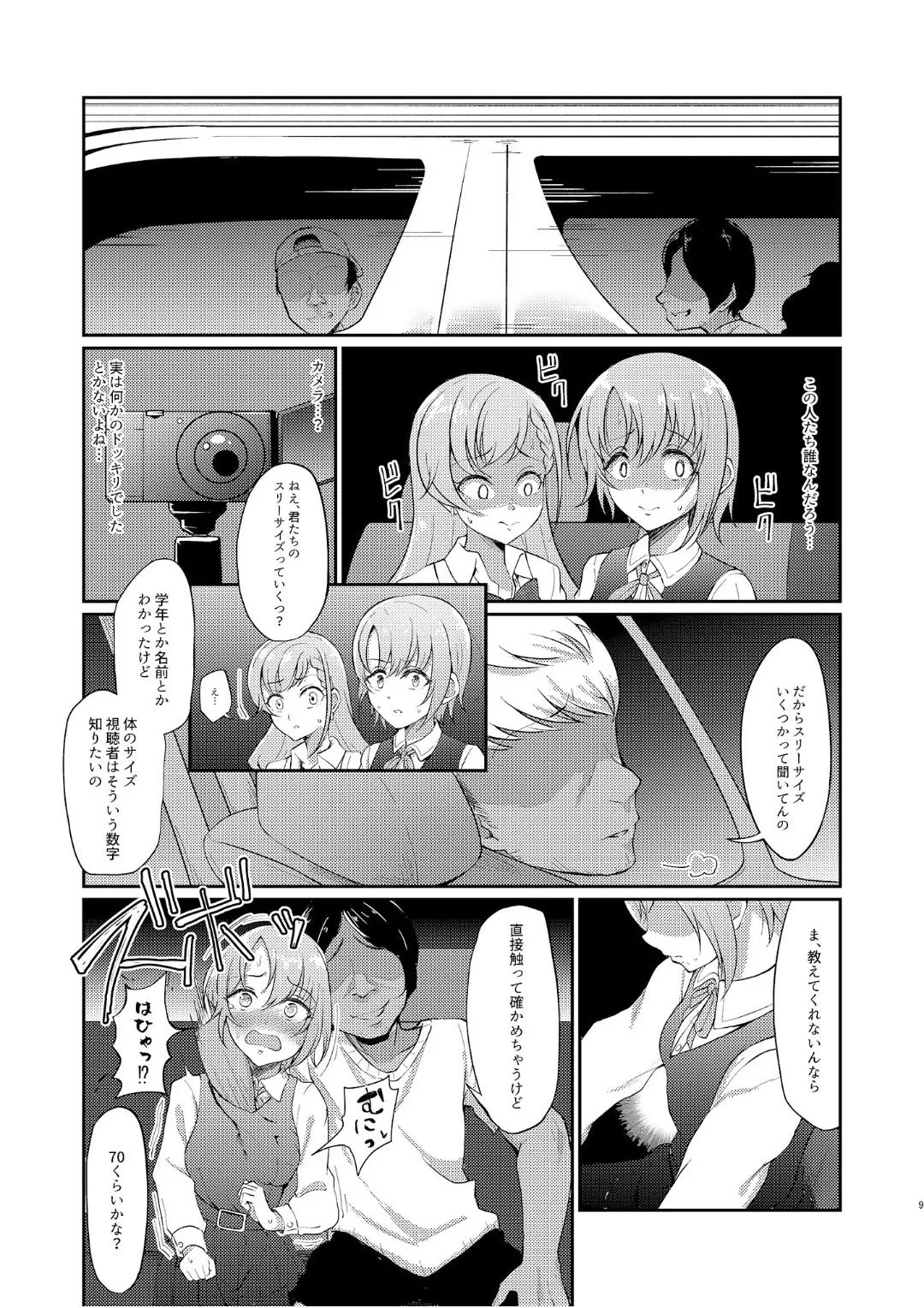 オカサレ☆ホーダイ Page.8