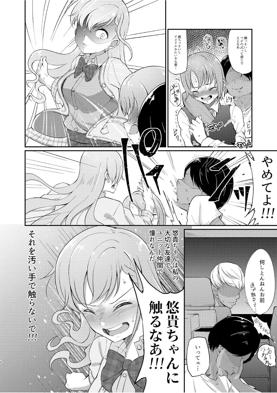 オカサレ☆ホーダイ Page.9