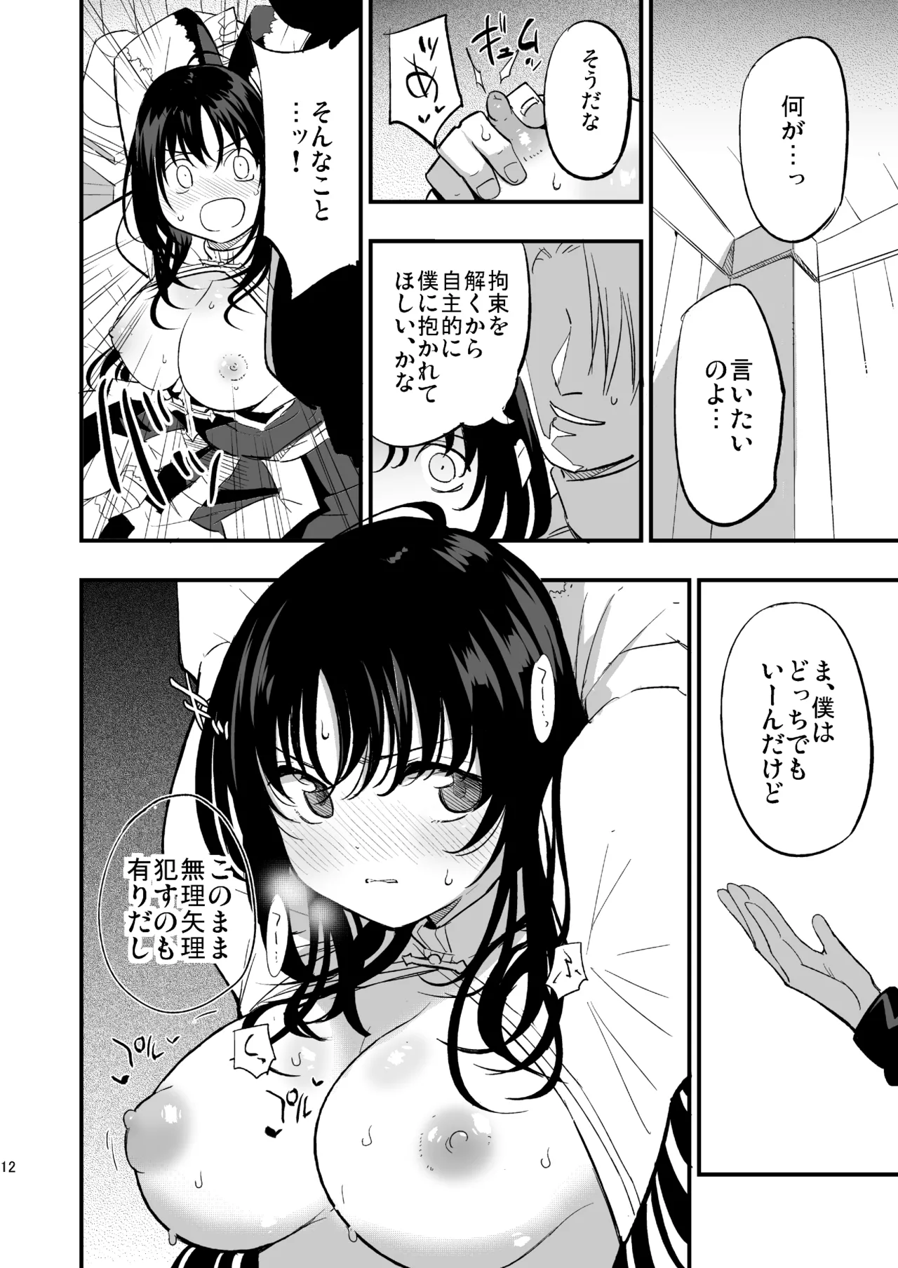 ギルドのABさん Page.11