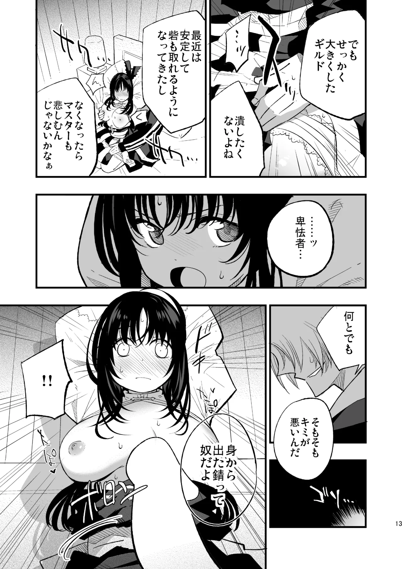 ギルドのABさん Page.12