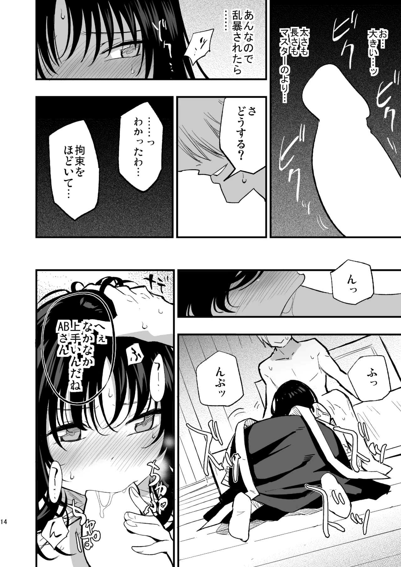 ギルドのABさん Page.13