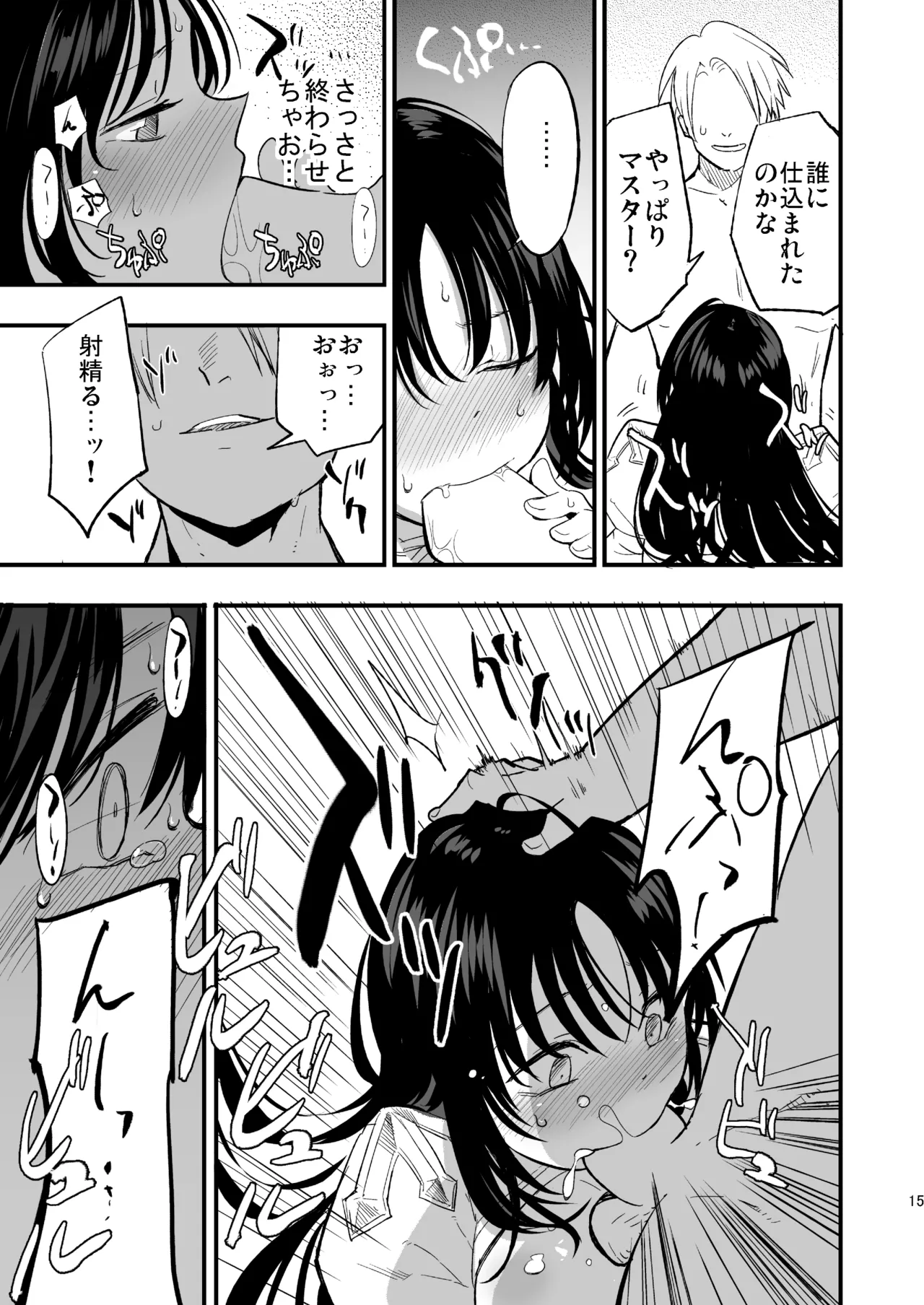 ギルドのABさん Page.14