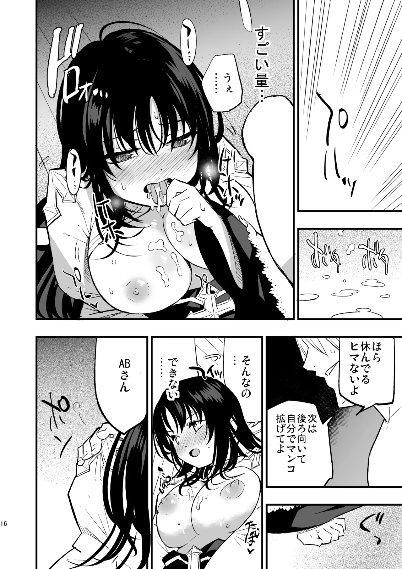 ギルドのABさん Page.15