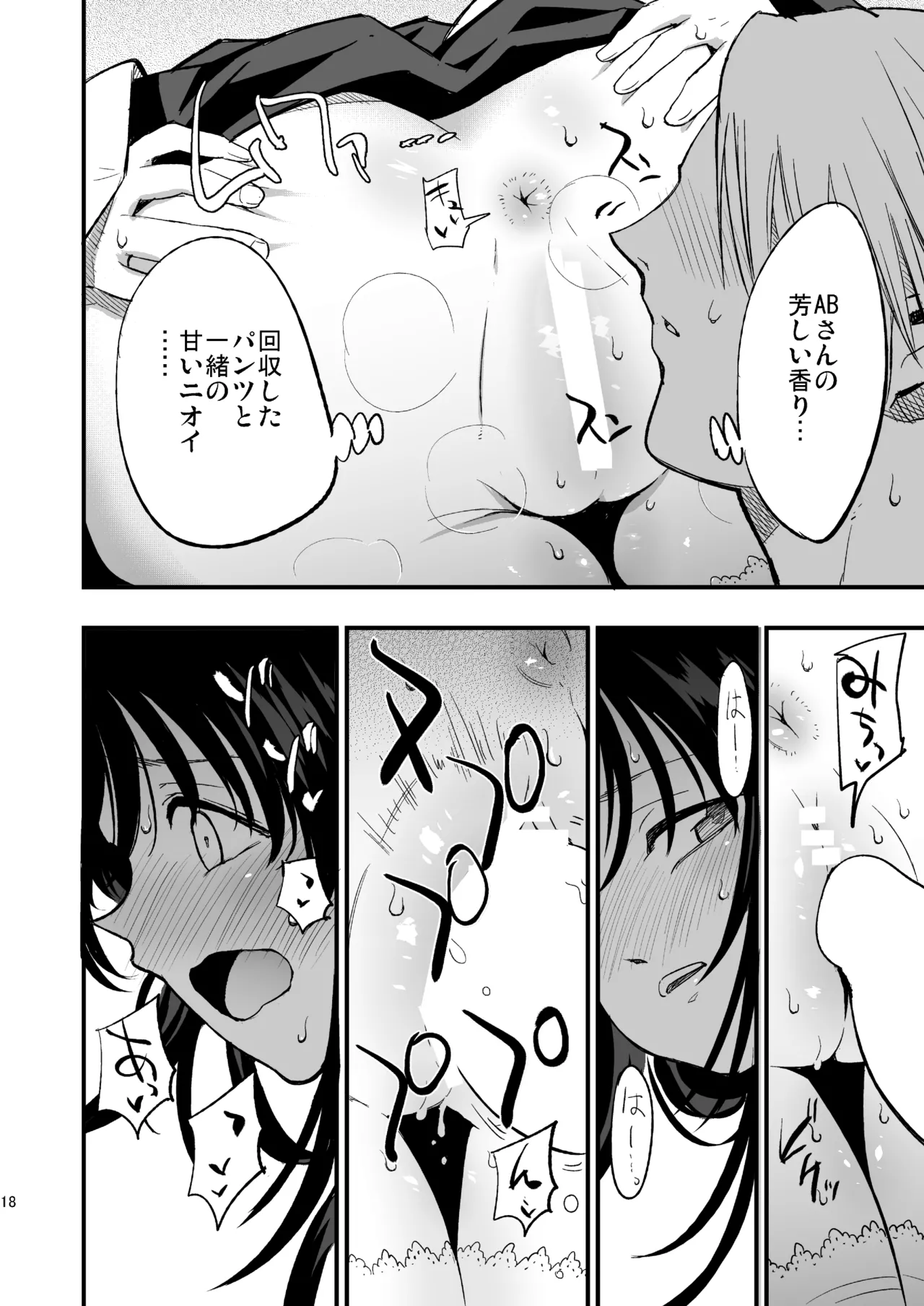 ギルドのABさん Page.17